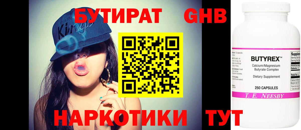 Бутират жидкий экстази Нефтекумск
