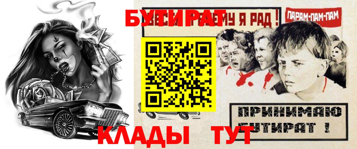 БУТИРАТ вода  Вход с VPN  Нефтекумск 