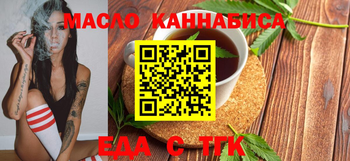 Нефтекумск  Еда ТГК марихуана  Вход с VPN 