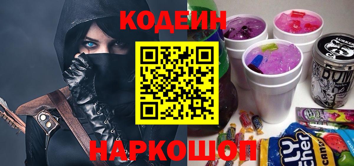 Кодеиновый сироп Lean Purple Drank Нефтекумск