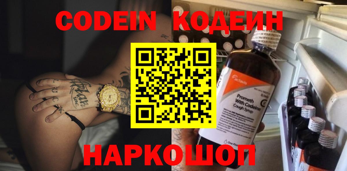 Кодеин напиток Lean (лин)  Codein напиток Lean (лин)  Нефтекумск  Вход с VPN 