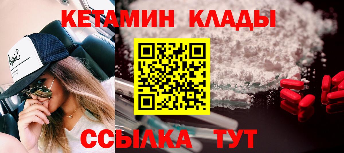 Кетамин VHQ Нефтекумск