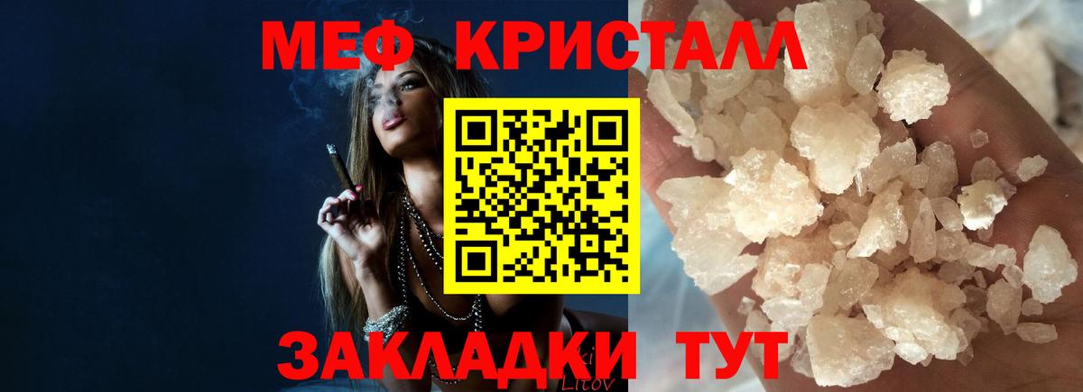 что такое наркотик  Мефедрон кристаллы  Мефедрон  Вход с VPN  Нефтекумск  МЕФ кристаллы 