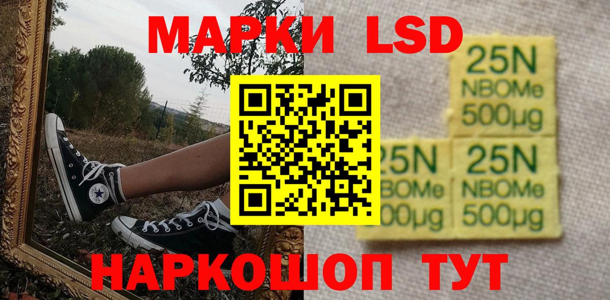 Марки 25I-NBOMe 1,5мг Нефтекумск